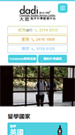 Mobile Screenshot of dadi.com.hk